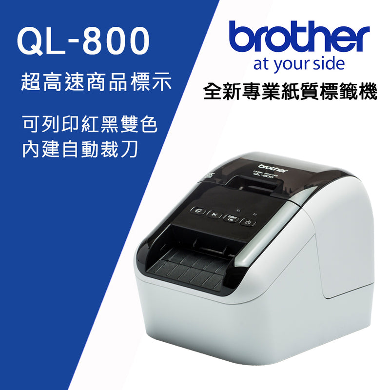 Brother QL-800 標籤機