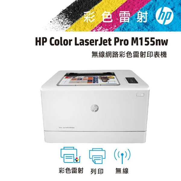 HP Color LaserJet Pro M155nw Printer - 7KW49A