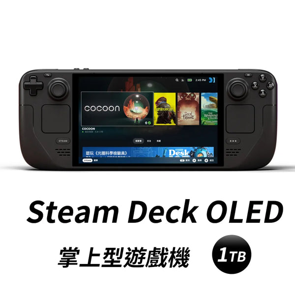 Steam Deck OLED 掌上型遊戲機 1TB (1年保養)