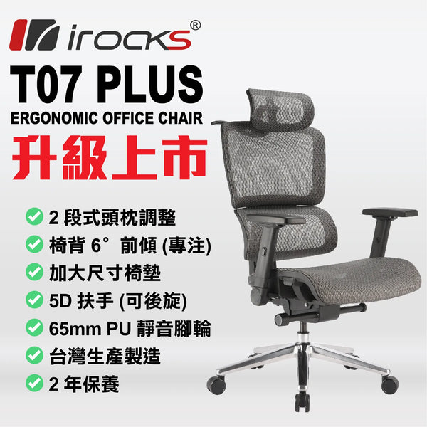 I-Rocks T07 PLUS (黑色) 人體工學網椅 (網布椅墊) - GC-T07+BK (代理直送)