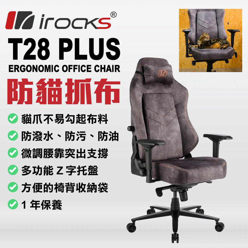 I-Rocks T28 Plus (深灰色) 貓抓布面電腦椅 - GC-T28+ (代理直送)