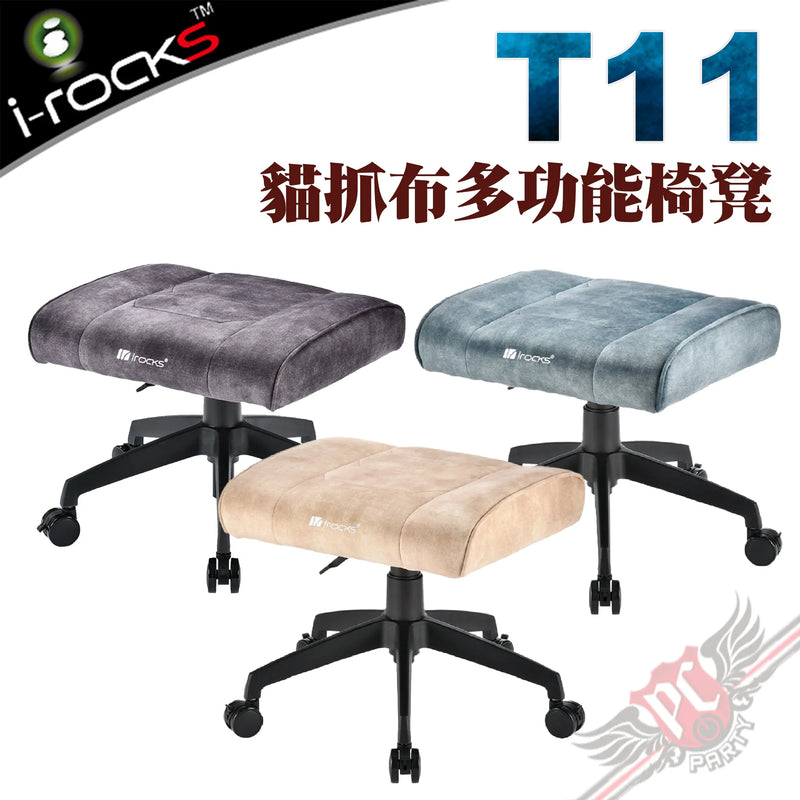 [最新產品] I-Rocks T11 防貓抓布面 多用途椅凳 (GC-T11GR)