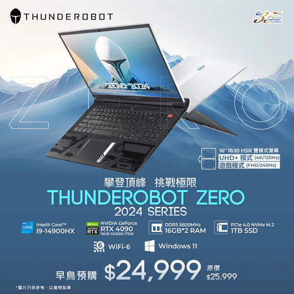 Thunderobot Zero 2024 16”16:10 HSR 雙模式螢幕（4K 120Hz/FHD 240Hz）丨i9 14900HX 175W丨RTX 4090丨32GB DDR5丨1TB SSD丨Windows 11 #2年保養（NB-TNE000/LB-PCNB）