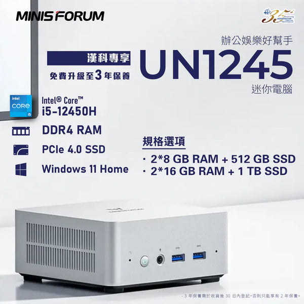 Minisforum CS-MUN124V UN1245 Mini PC (Intel i5-12450H / 16GB DDR4 Ram x1 / 512GB SSD / Windows 11 Home)