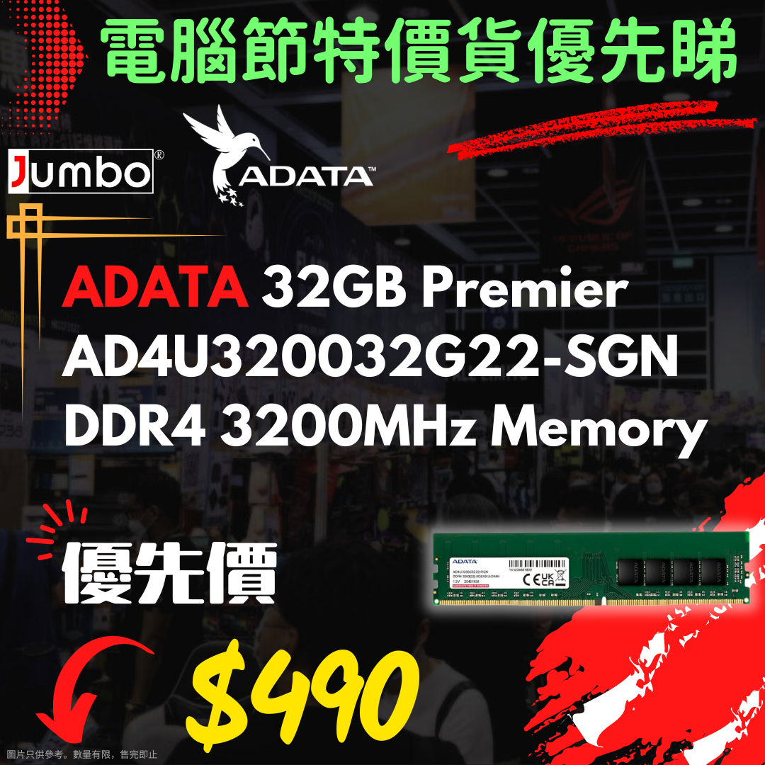 [電腦節優惠價] ADATA 32GB Premier AD4U320032G22-SGN DDR4 3200MHz Memory