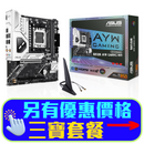【熱賣中】ASUS B850M AYW GAMING WIFI DDR5,Socket AM5 mATX Motherboard (MB-BB85PMW)