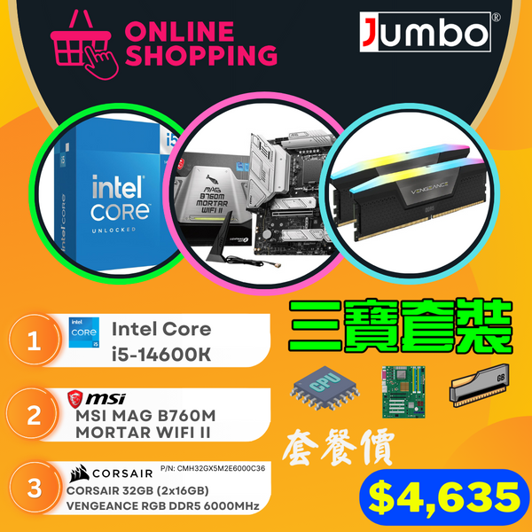 [限時購] MSI MAG B760M MORTAR WIFI II M/B + Intel i5-14600K CPU + Corsair 32GB (2x16GB) VENGEANCE RGB DDR5 6000MHz Memory