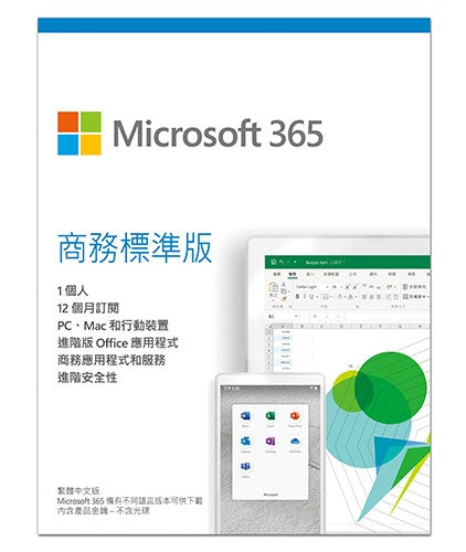 Microsoft 365 商務標準版 (1人使用的12個月訂閱)