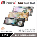 i-Rocks K85R RGB Hot-Swappable 摩卡棕 Mocha Brown 無線機械鍵盤 (奶茶軸) - KB-IK85RMM