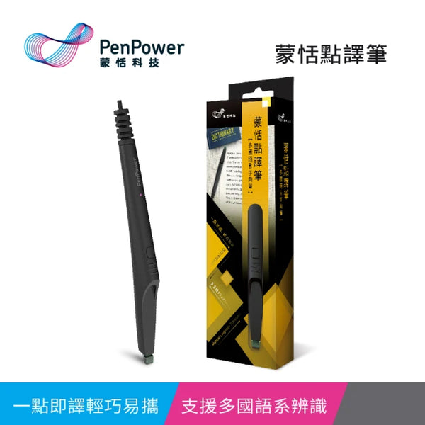 Meng Tiandian translation pen 