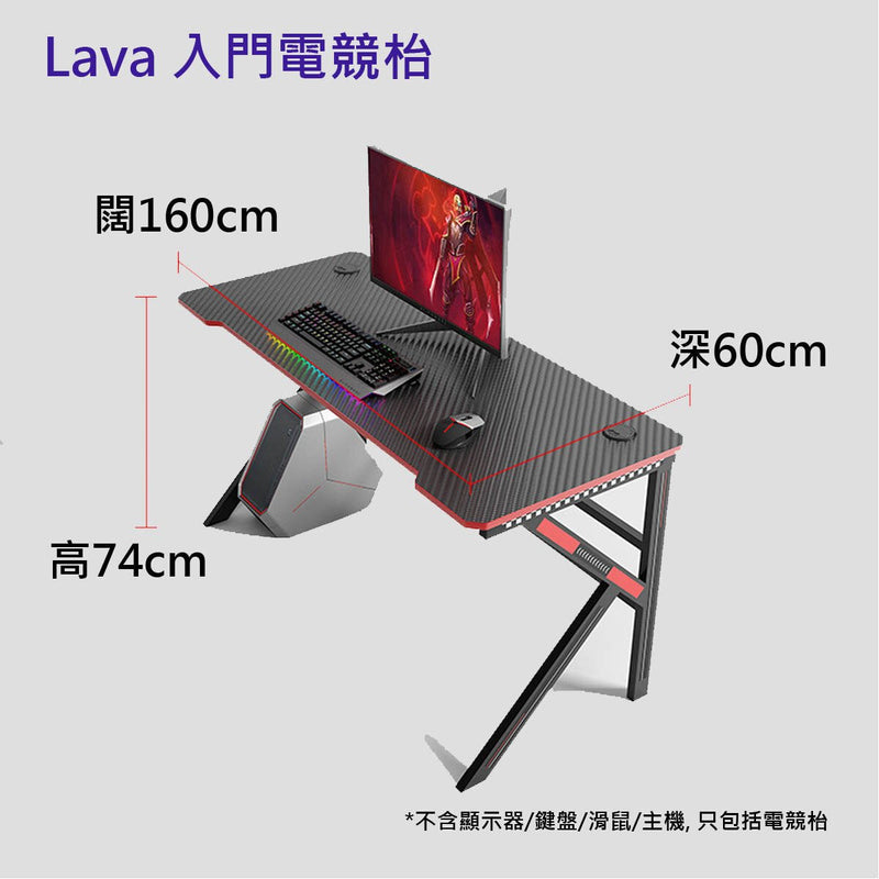 LAVA K-DESK 1660 電競枱 160*60*74(H) (代理直送)