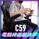 i-rocks C59 電競椅遊戲扶手 適用於 (T08 Plus, T09, T28, T28 Plus, T29)