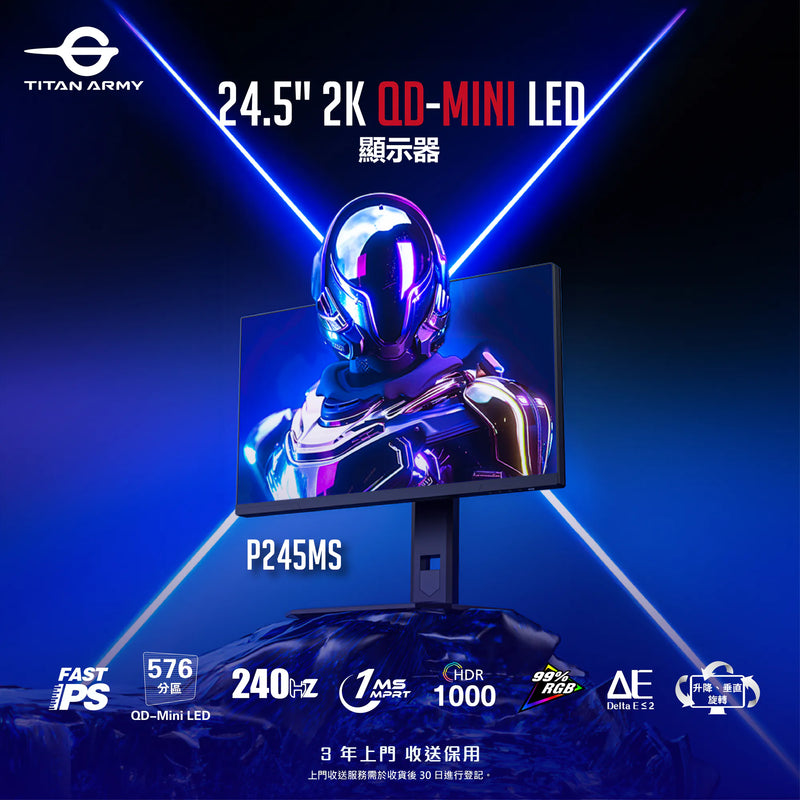 TITANARMY 24" P245MS 240Hz 2K QHD Mini-LED 576分區 (16:9) 電競顯示器 (MO-TP245MS)