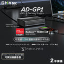 GMKtec AD-GP1 External GPU docking (RX_7600M-XT 120W 8GB GDDR6) DK-GADGP1