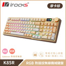 i-Rocks K85R RGB Hot-Swappable 摩卡棕 Mocha Brown 無線機械鍵盤 (奶茶軸) - KB-IK85RMM