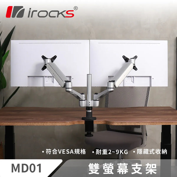 i-rocks MD01 雙螢幕支架 - 黑色底座 MA-IRMD01
