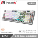 i-Rocks K85R RGB Hot-Swappable 冰晶白 Ice White  無線機械鍵盤 (靜音奶茶軸) - KB-IK85RQW