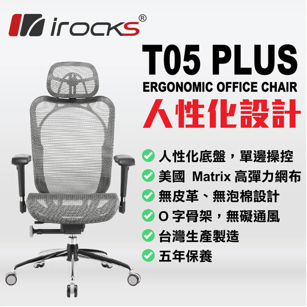 I-Rocks T05 PLUS (Elite Black) Ergonomic Mesh Chair - GC-T05+BK (direct delivery from agent) 