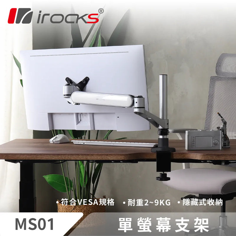 i-rocks MS01 single screen stand-silver base MA-IRMS01 