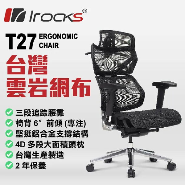 I-Rocks T27 Yunyan Net Ergonomic Mesh Chair-GC-T27BK (direct delivery from agent) 