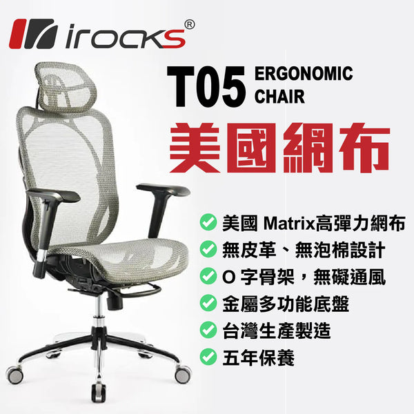 i-rocks T05 (海洋藍) 人體工學網椅 - GC-T05BL (代理直送)