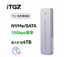 ITGZ ITH10-U056 M.2 NVME SSD Enclosure 外置固態硬碟盒