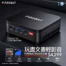 FIREBAT R3 (16G+512G SYSTEM) Mini PC (AMD Ryzen 7 7730U / 16GB LPDDR4 / 512GB SSD / Windows 11 Pro) (CS-FR377)