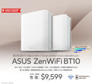 ASUS ZENWIFI BT10(2-PK)/WHITE 白色 BE18000 三頻 Mesh WiFi 7 System (兩件裝) NE-AZBET1V