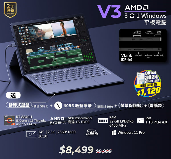 Minisforum V3 NB-MV3 3-in-1 AMD Windows Tablet  Ryzen 7 8840U / AMD Radeon™ 780M / 32GB 6400MHz LPDDR5 / 1TB M.2 PCIe SSD / 14" 2560*1600 165Hz Monitor / Windows 11 Pro