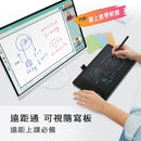 蒙恬 遠距通 ─ 可視隨寫板