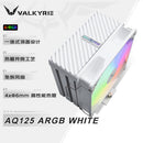VALKYRIE AQ125 WHITE 白色 ARGB 4x6MM高性能散熱管 CPU Cooler