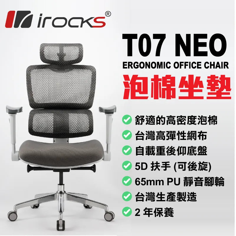 i-rocks T07 NEO (grey) ergonomic mesh chair (foam seat cushion) - GC-T07NGR (direct delivery from agent)
