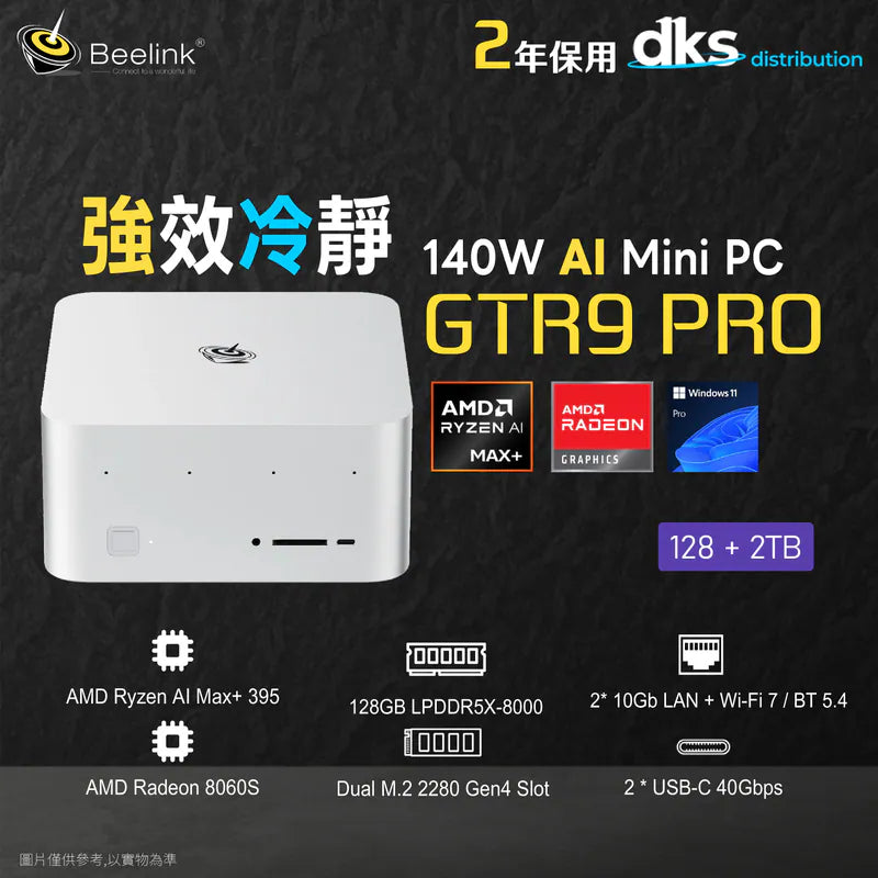 【預訂產品, 9月中到貨】BEELINK GTR9 Pro CS-BG9P39A AI Mini PC (AMD Ryzen AI Max+ 395 / 128GB Ram / 2TB SSD / Windows 11 Pro)