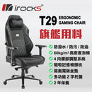 i-rocks T29 旗艦防潑水人體工學電競椅 GC-T29BK (代理直送)