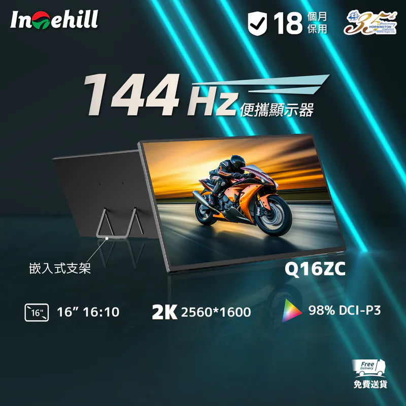 Intehill 便攜式顯示器 Q16ZB 16" 2K 120Hz 非觸控式螢幕 MO-IQ16ZB