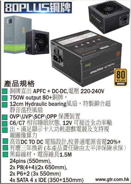 Acer AC750 PRO 750W 80Plus Bronze Power Supply