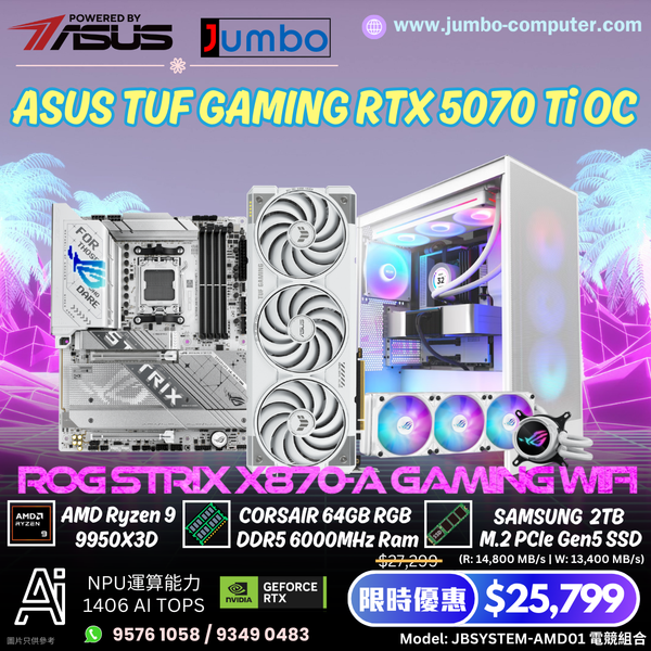 JBSYSTEM-AMD01 電競組合