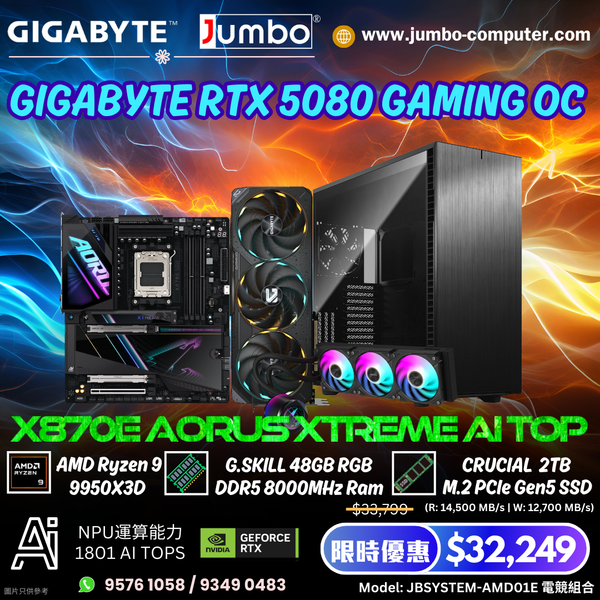 JBSYSTEM-AMD01E 電競組合