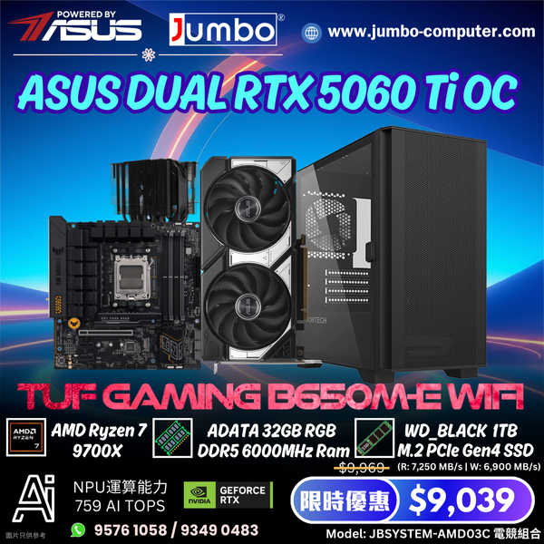 JBSYSTEM-AMD03C 電競組合