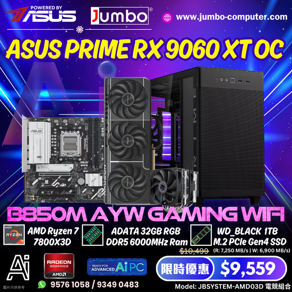 JBSYSTEM-AMD03D 電競組合