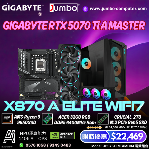 JBSYSTEM-AMD04 電競組合