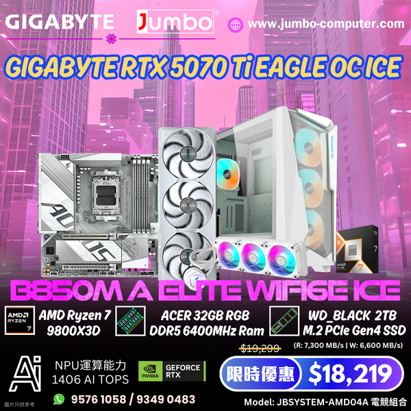 JBSYSTEM-AMD04A 電競組合