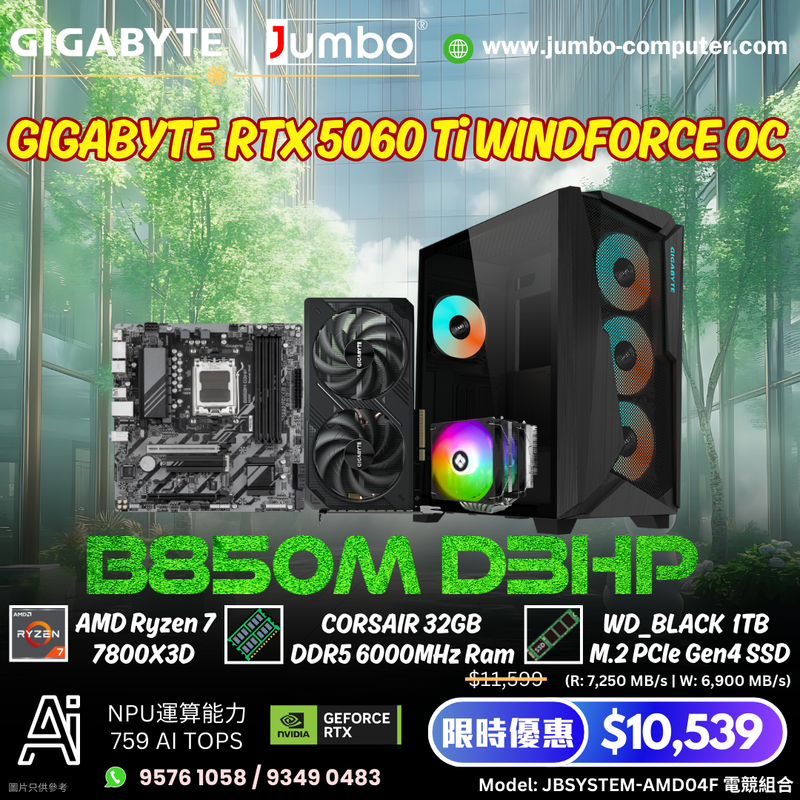 JBSYSTEM-AMD04F 電競組合