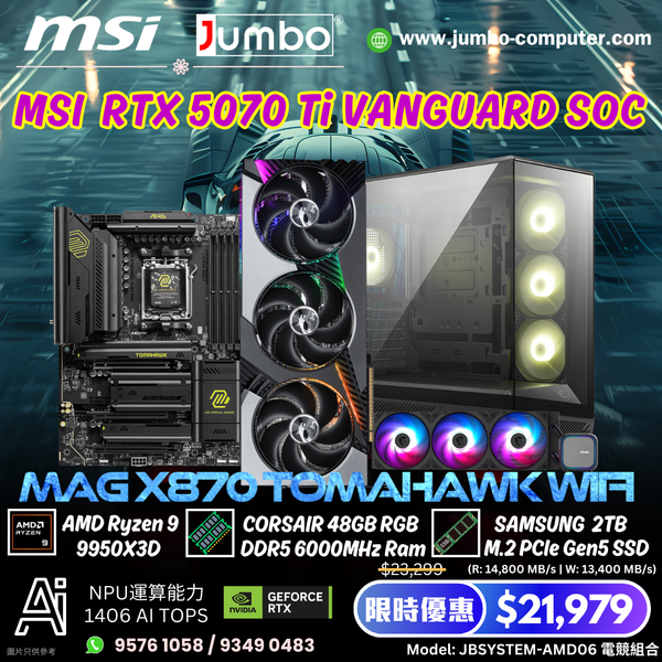 JBSYSTEM-AMD06 電競組合