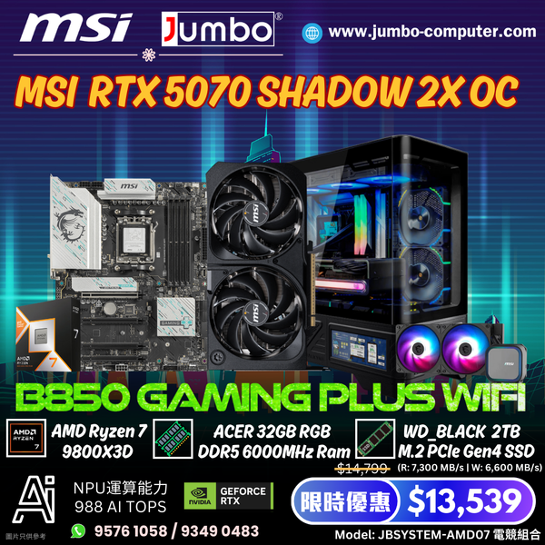 JBSYSTEM-AMD07 電競組合