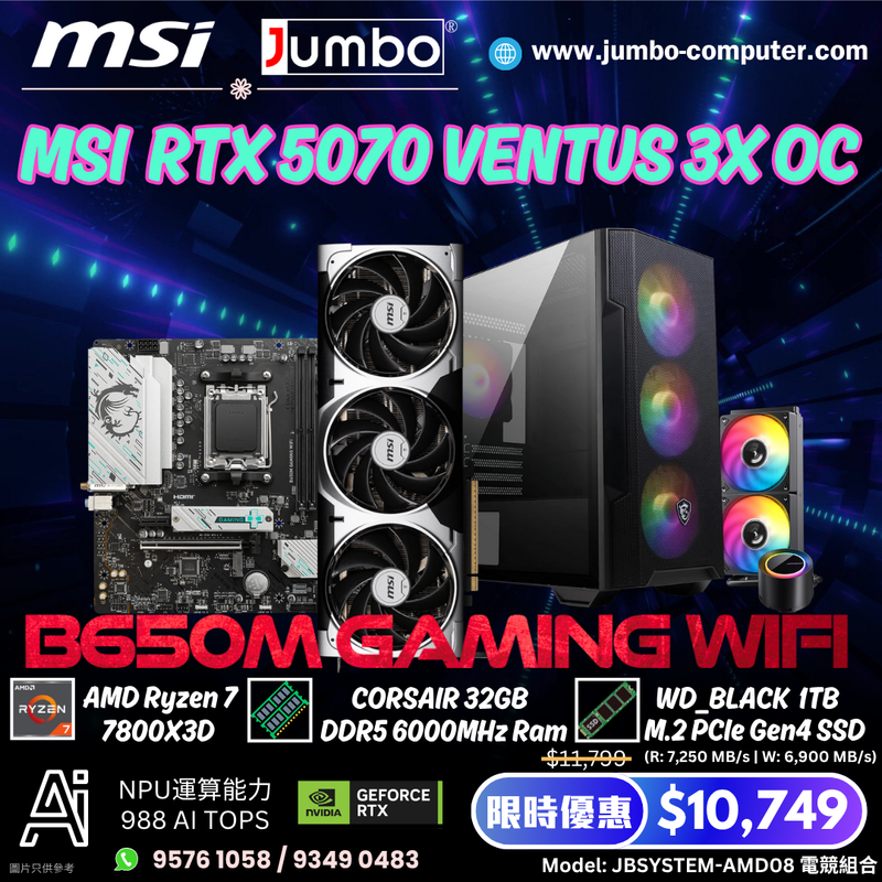 JBSYSTEM-AMD08 電競組合