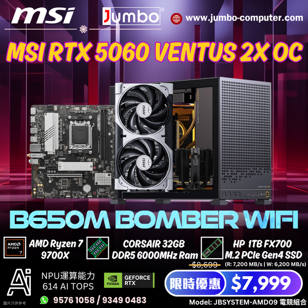 JBSYSTEM-AMD09 電競組合