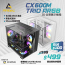 ANTEC CX600M TRIO ARGB White 白色 無立柱海景三面玻璃 MATX Case * 預裝3把ARGB風扇