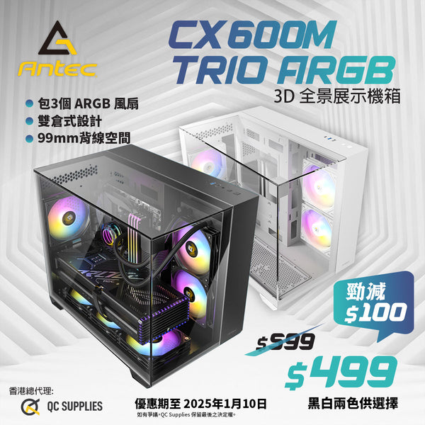 ANTEC CX600M TRIO ARGB Black 黑色 無立柱海景三面玻璃 MATX Case *內附3把ARGB風扇
