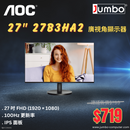 【勁減】AOC 27" 27B3HA2 100Hz FHD IPS (16:9) 廣視角顯示器